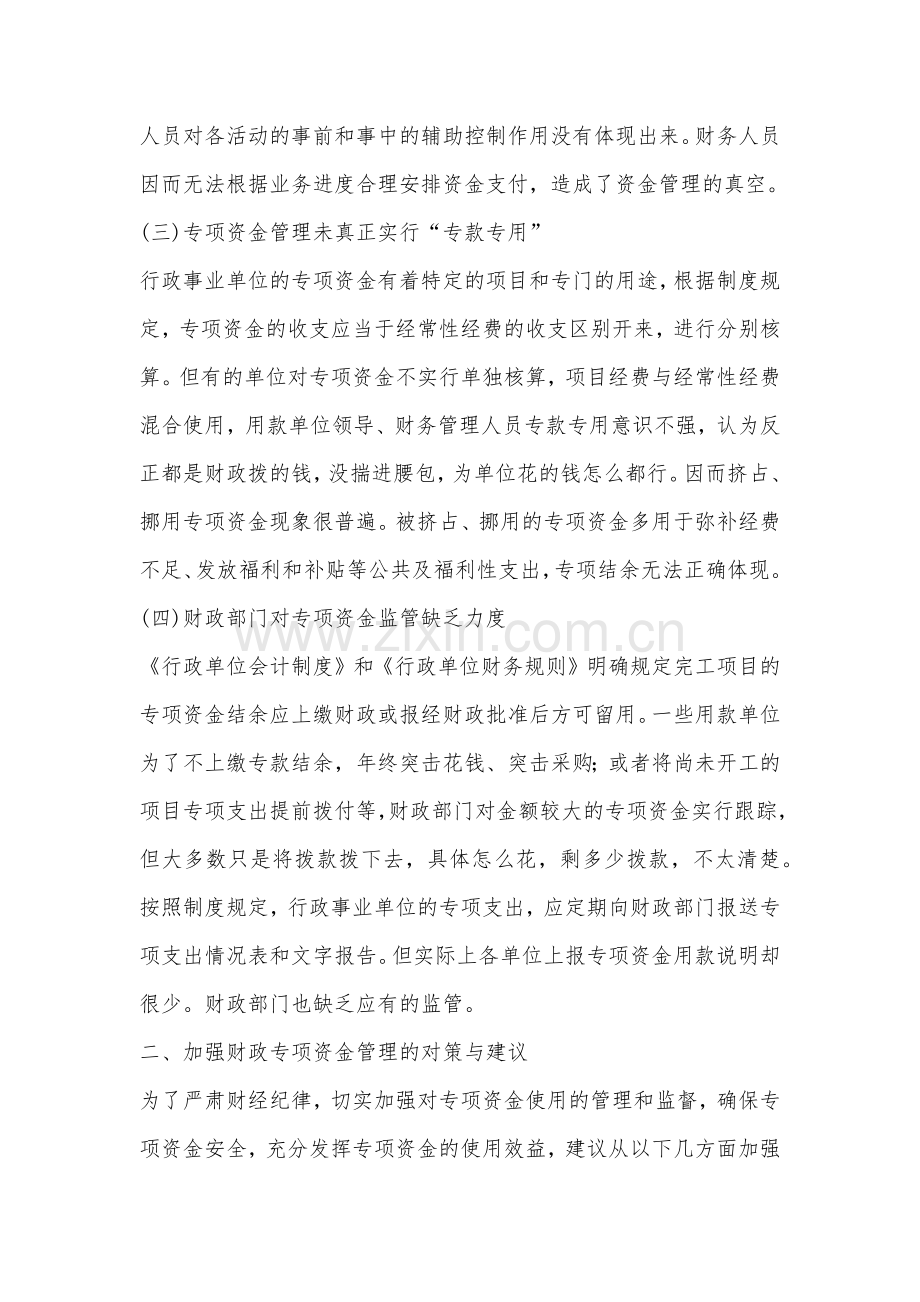 财政专项资金管理中存在的问题及对策.docx_第2页