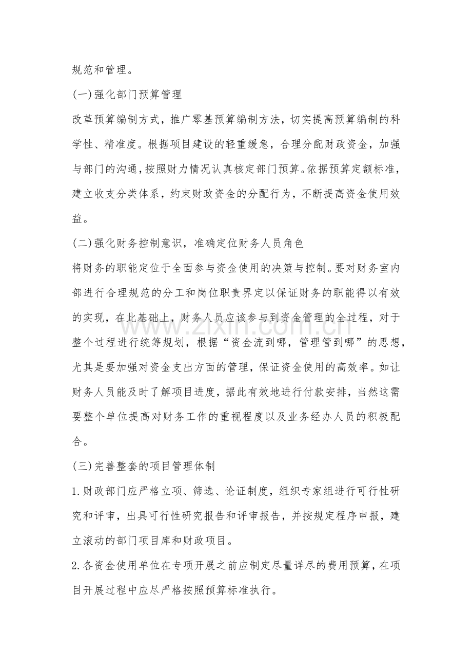 财政专项资金管理中存在的问题及对策.docx_第3页