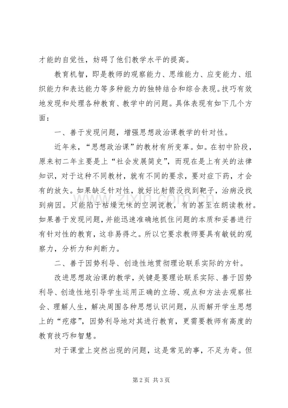 思想政治理论体会心得.docx_第2页