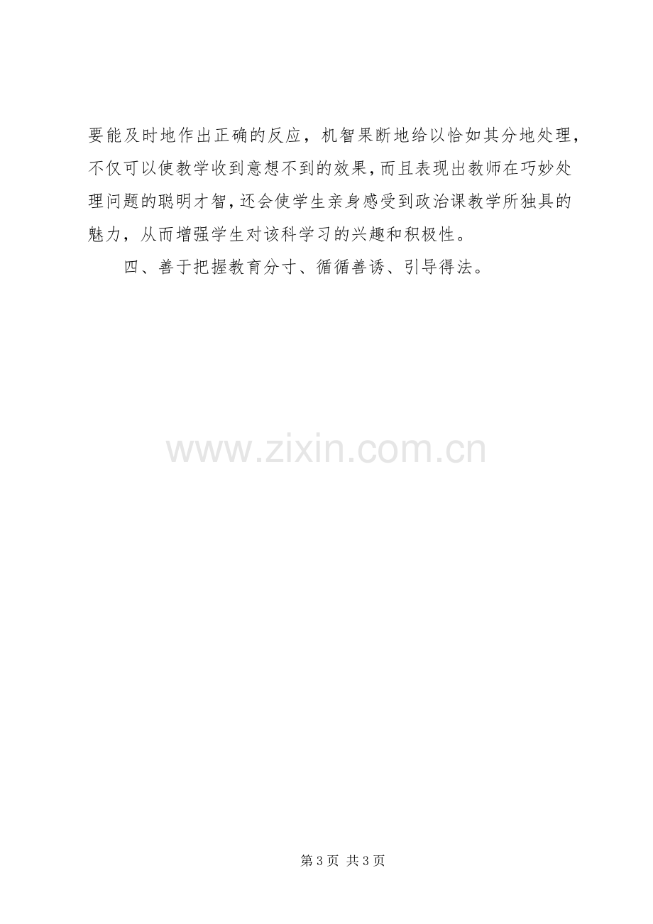 思想政治理论体会心得.docx_第3页