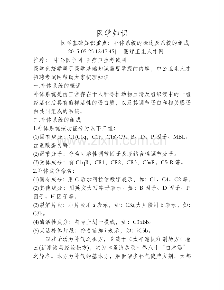 补体系统的概述及系统的组成.doc_第1页