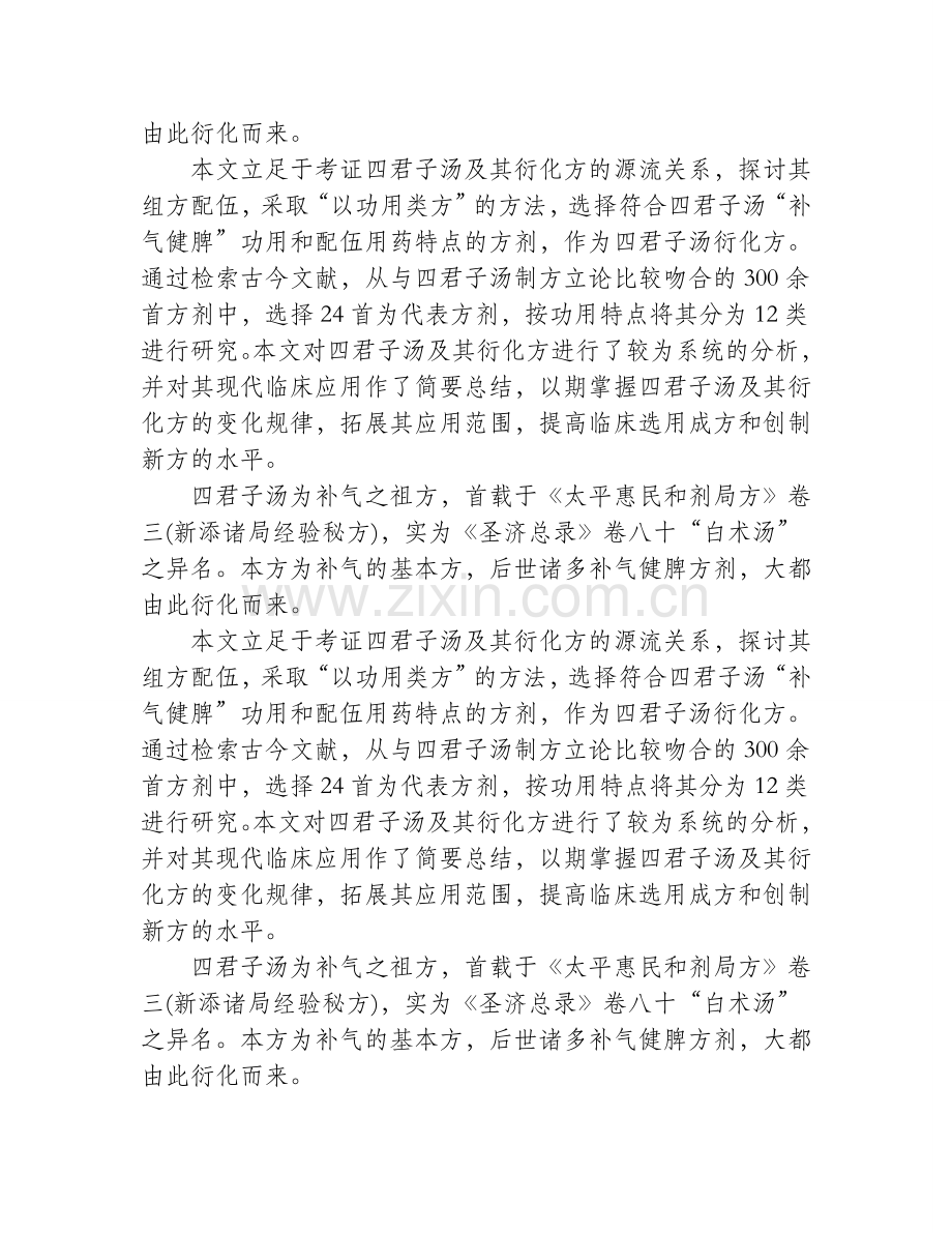 补体系统的概述及系统的组成.doc_第2页