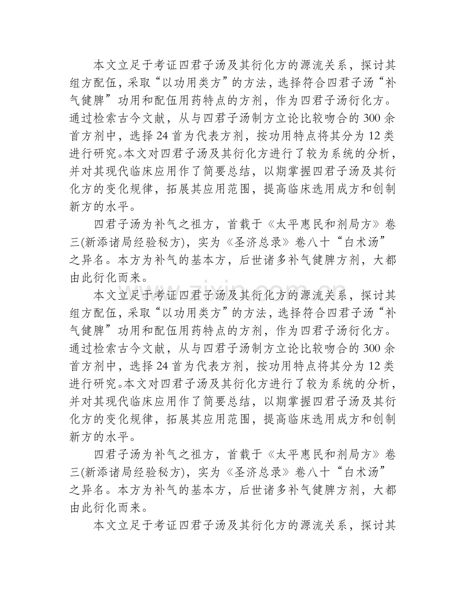 补体系统的概述及系统的组成.doc_第3页