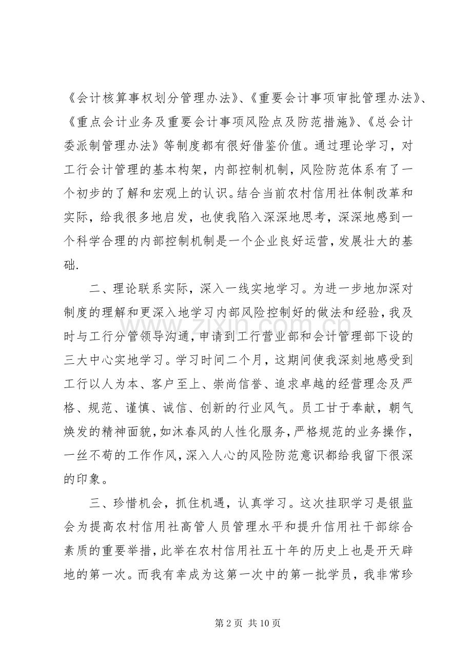 挂职学习体会心得3篇.docx_第2页