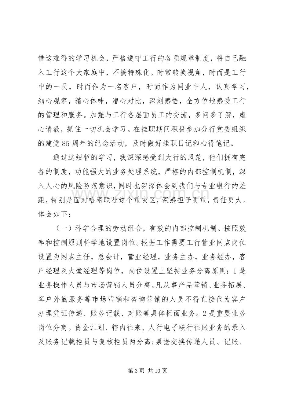 挂职学习体会心得3篇.docx_第3页