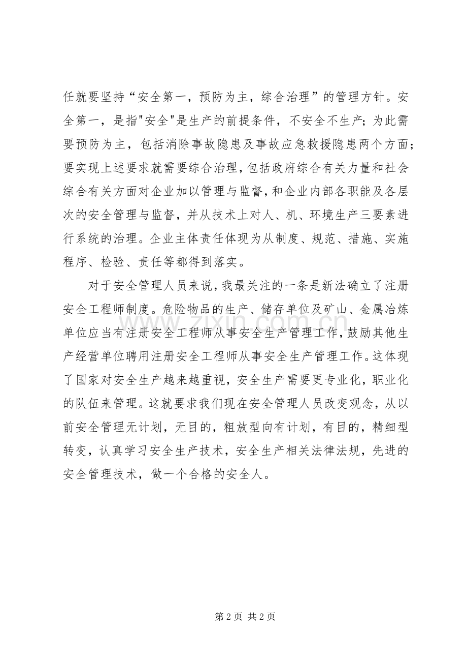 安全法学习体会.docx_第2页