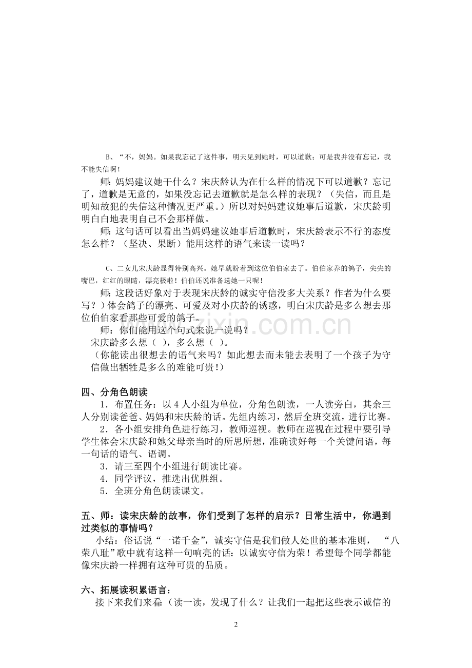 我不能失信(教学实录).doc_第2页