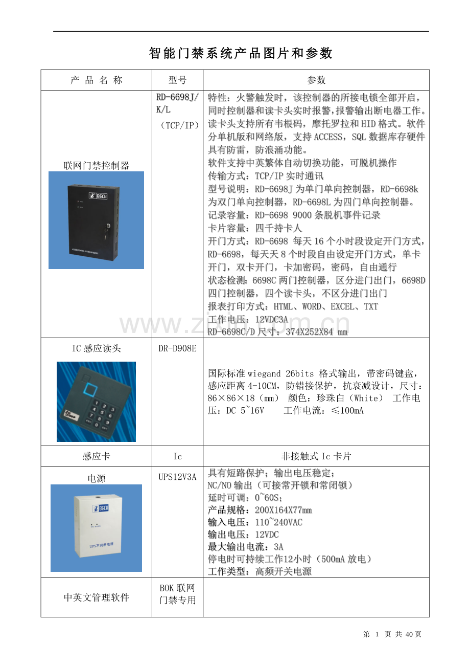 利堡科技联网门禁标准文字方案.doc_第2页