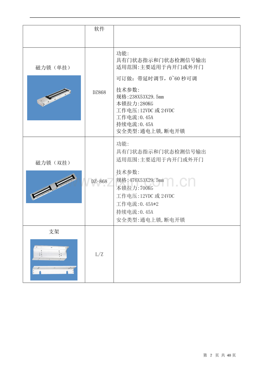 利堡科技联网门禁标准文字方案.doc_第3页