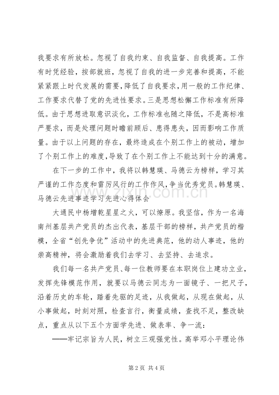 学习先进事例体会心得.docx_第2页