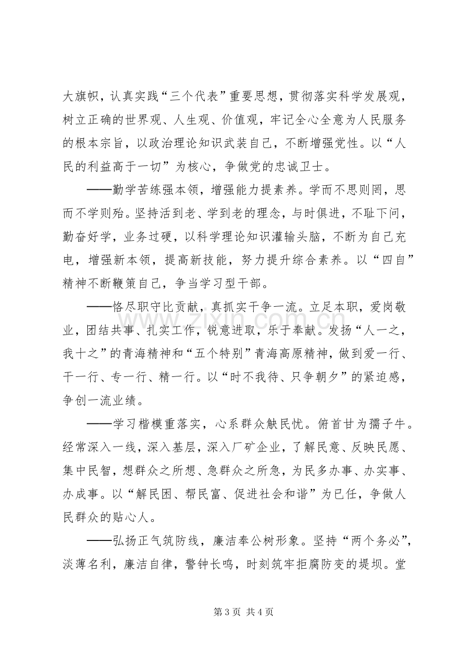 学习先进事例体会心得.docx_第3页