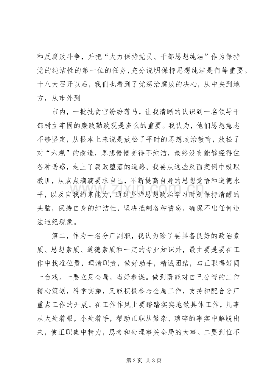 廉政谈话会体会心得.docx_第2页