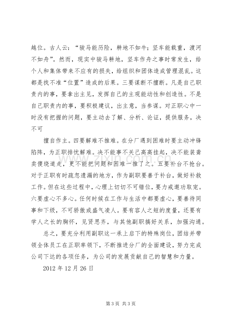 廉政谈话会体会心得.docx_第3页