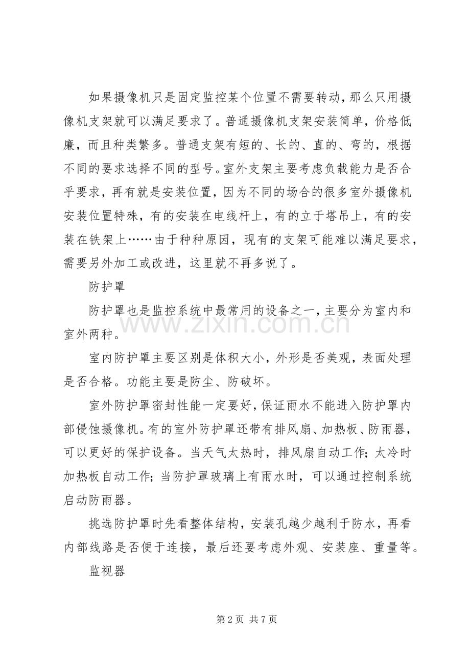 安防知识学习体会.docx_第2页