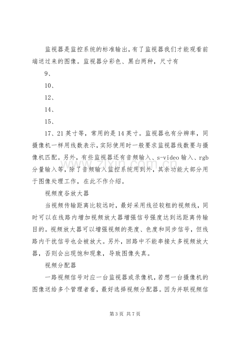 安防知识学习体会.docx_第3页