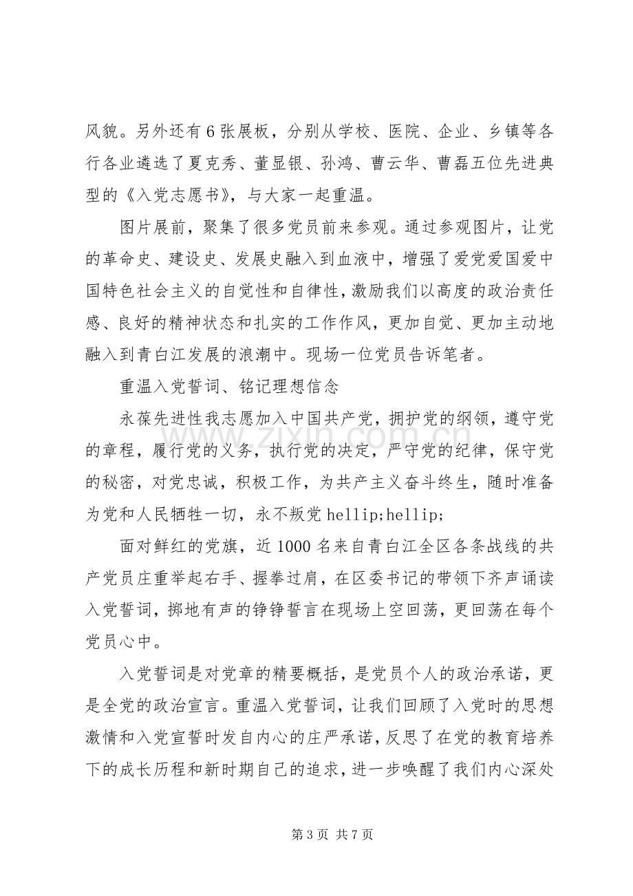 两学一做及三个重温体会心得3篇.docx_第3页