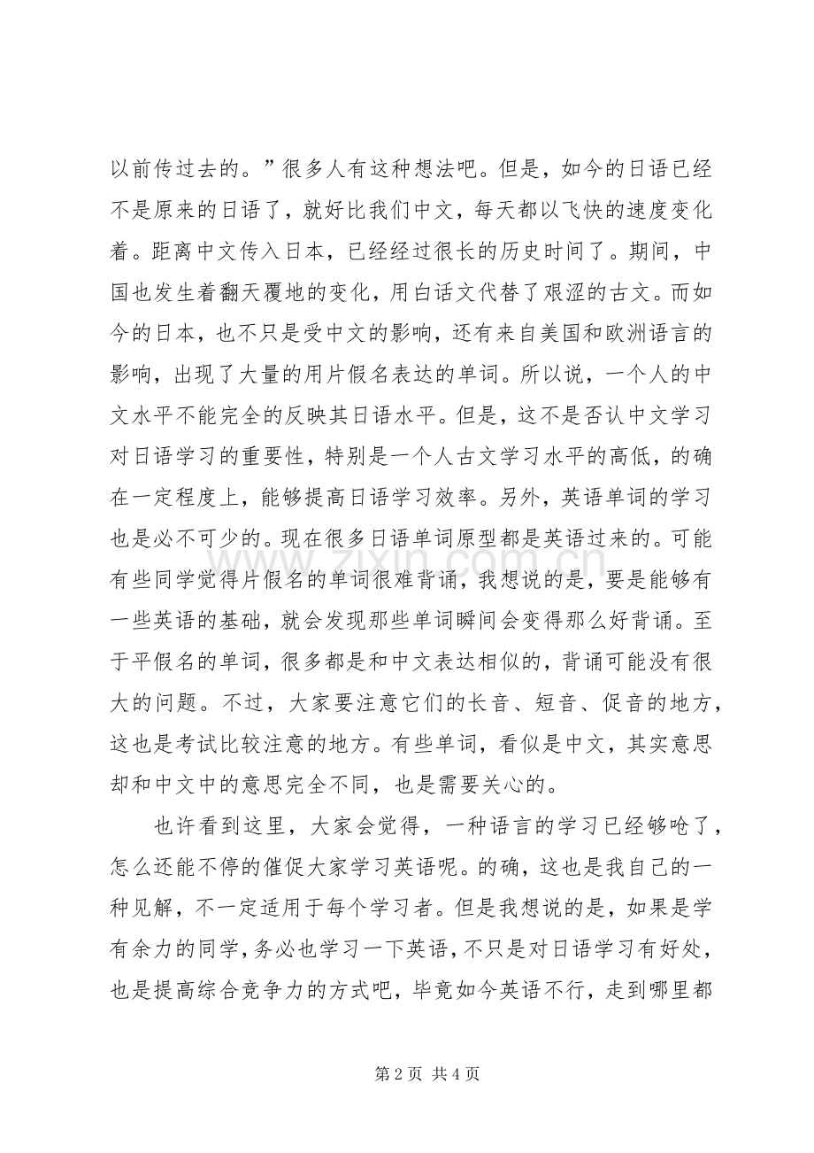 二外日语学习体会.docx_第2页