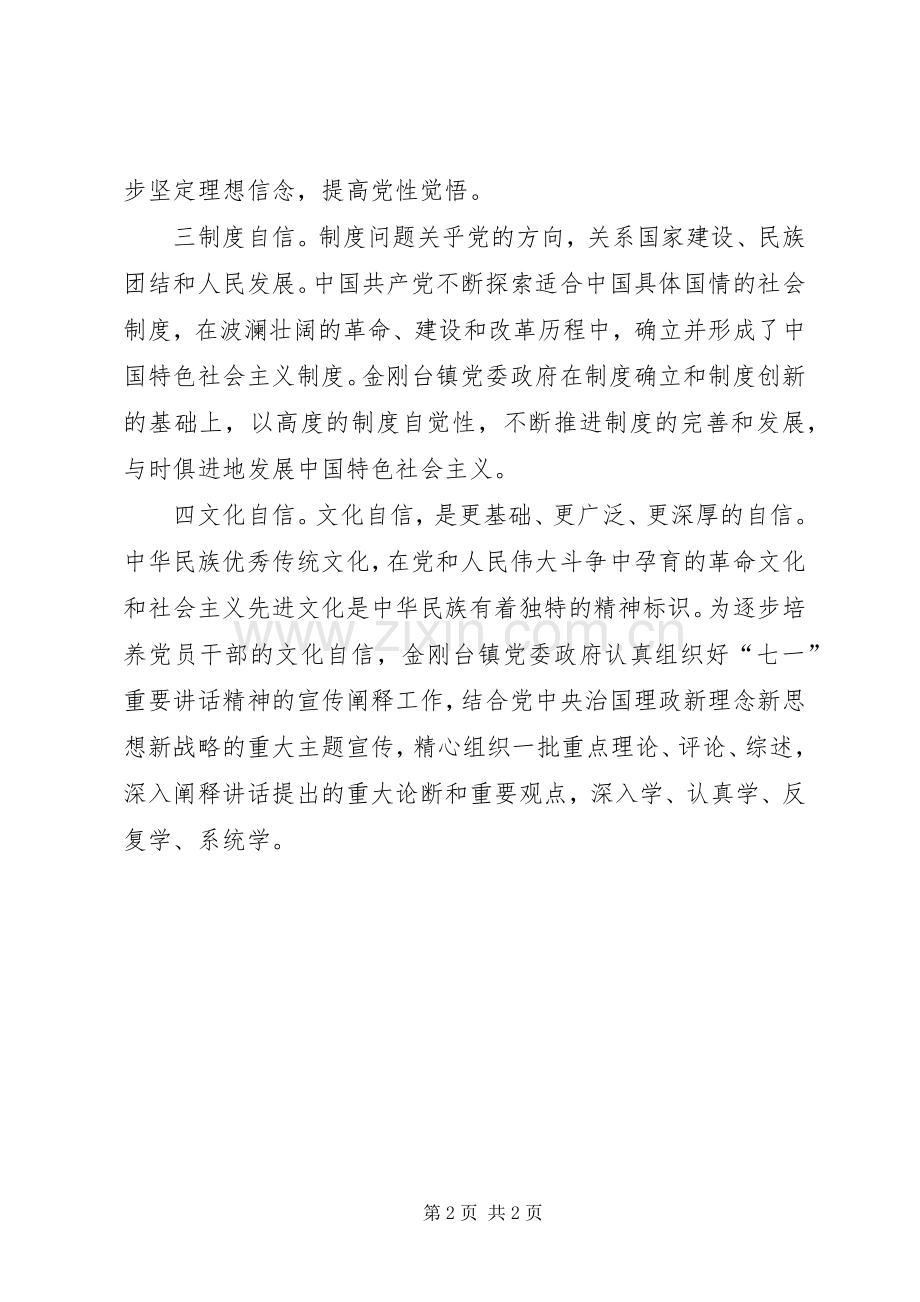 医生坚持四个自信学习体会心得.docx_第2页