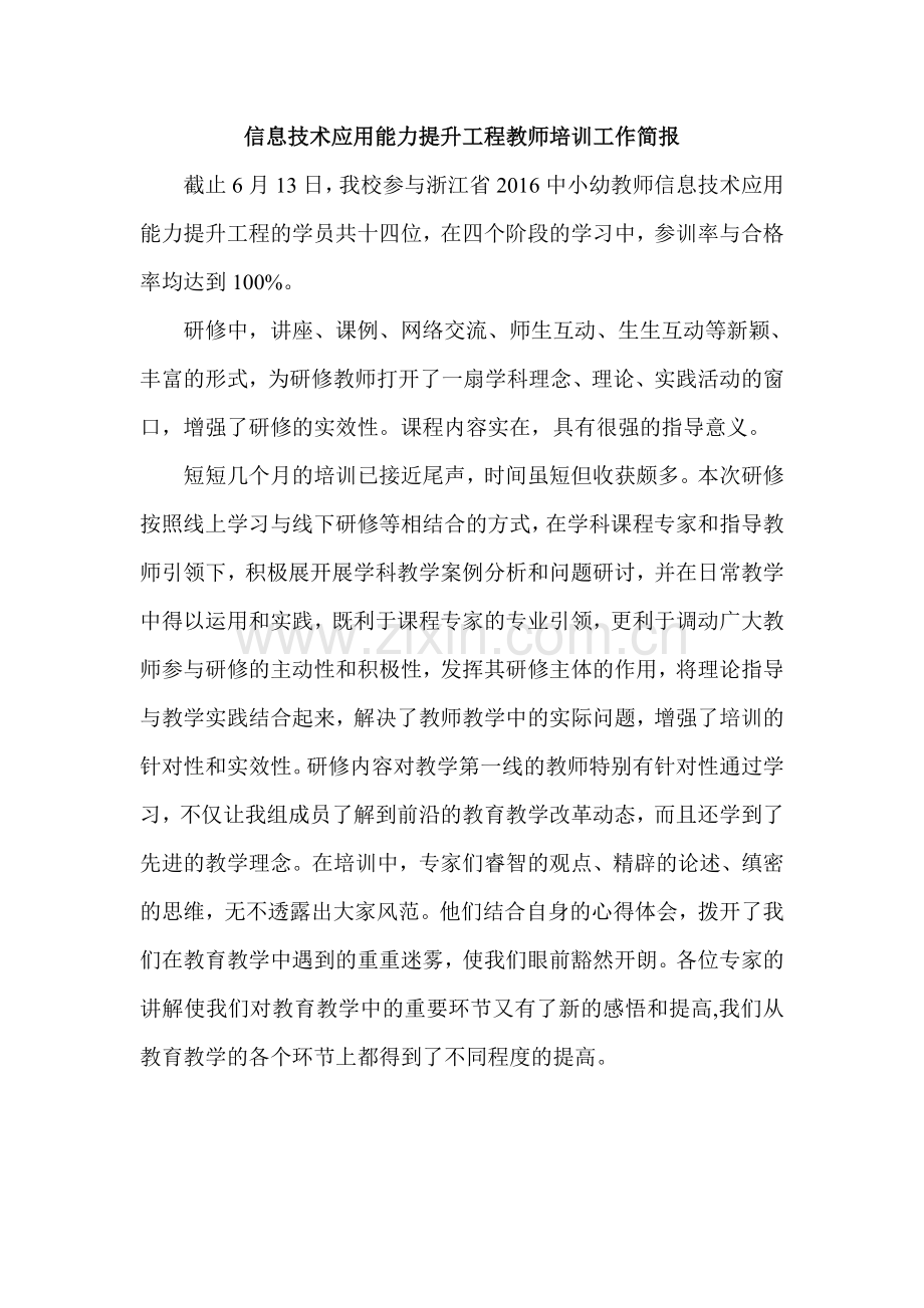 教师培训工作简报.doc_第1页