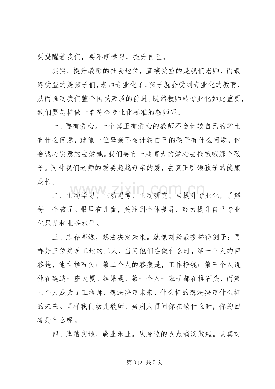 学校素质教育体会心得3篇.docx_第3页