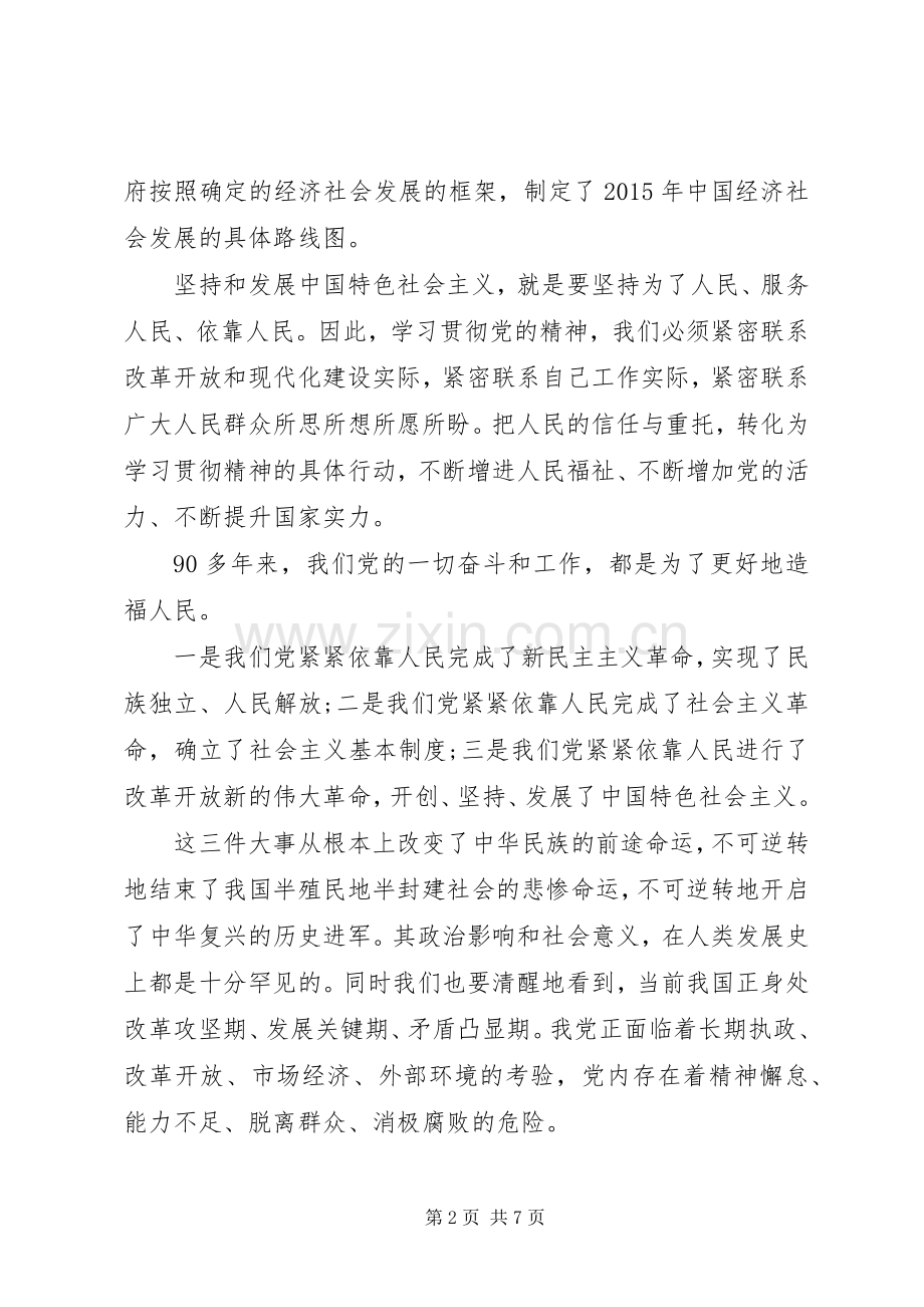 党员两会体会心得范文3篇.docx_第2页