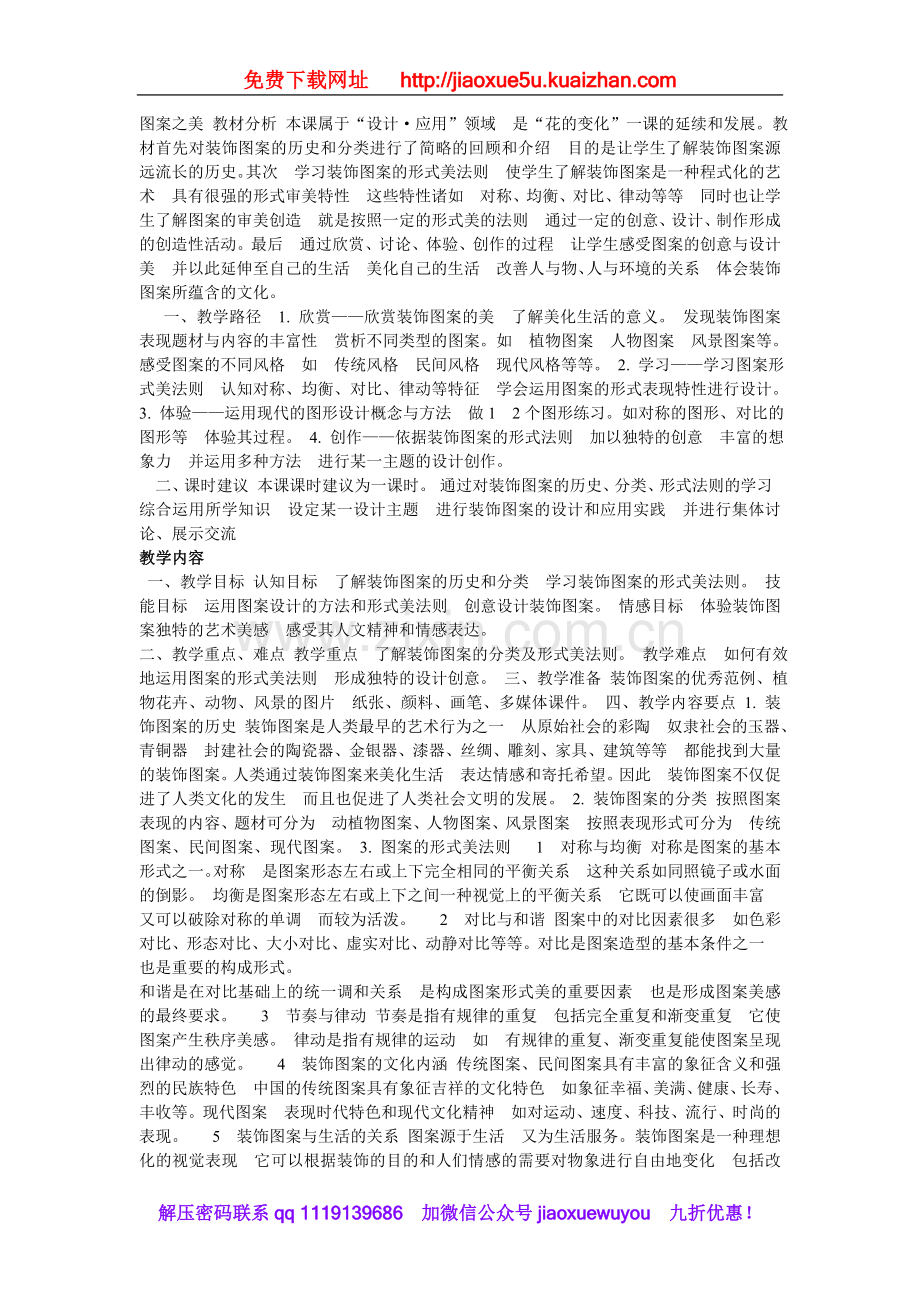 苏少版美术七上第七课《图案之美》word教案.doc_第1页