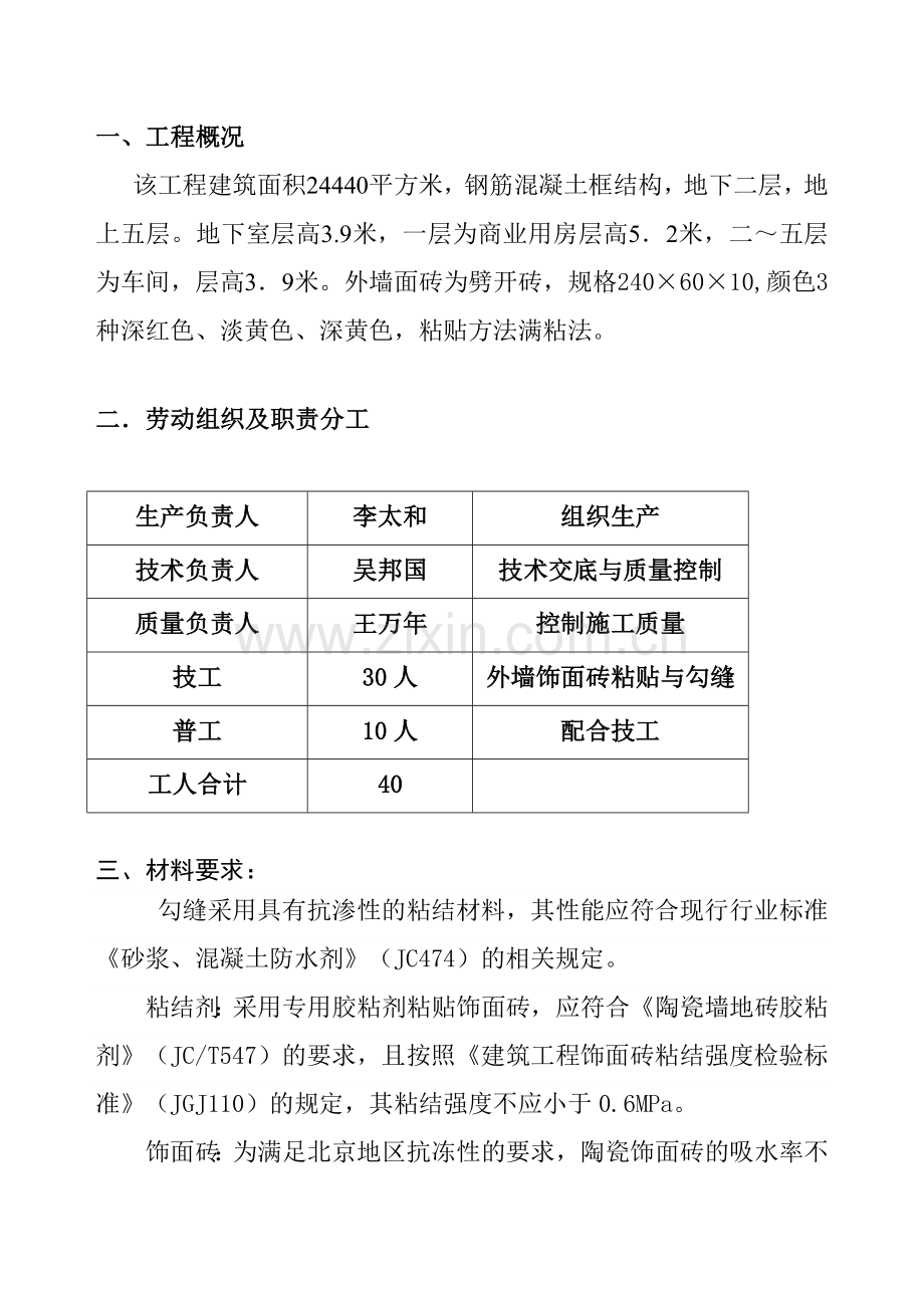 外墙饰面砖粘贴工程施工方案.doc_第1页