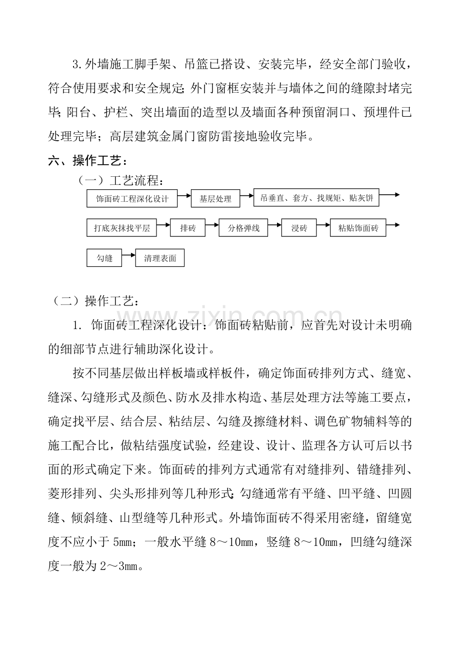 外墙饰面砖粘贴工程施工方案.doc_第3页