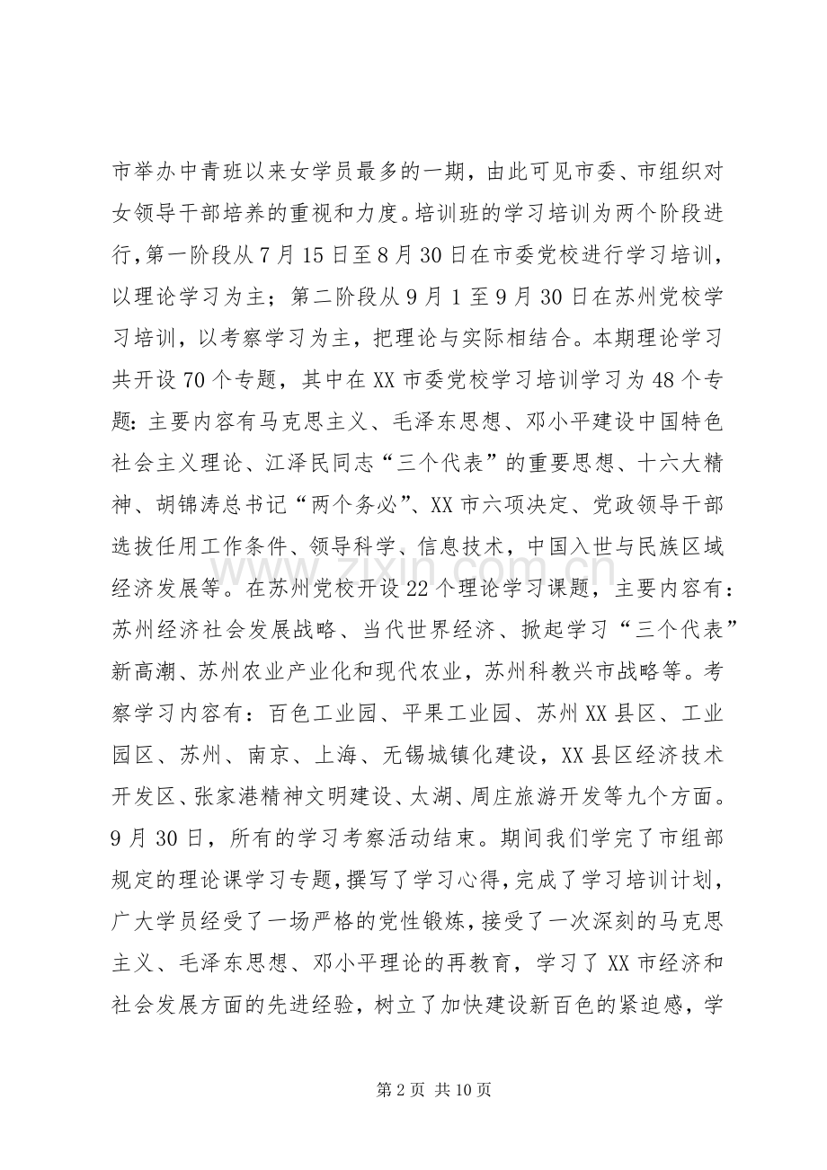 中青年干部赴江苏学习考察的体会心得.docx_第2页