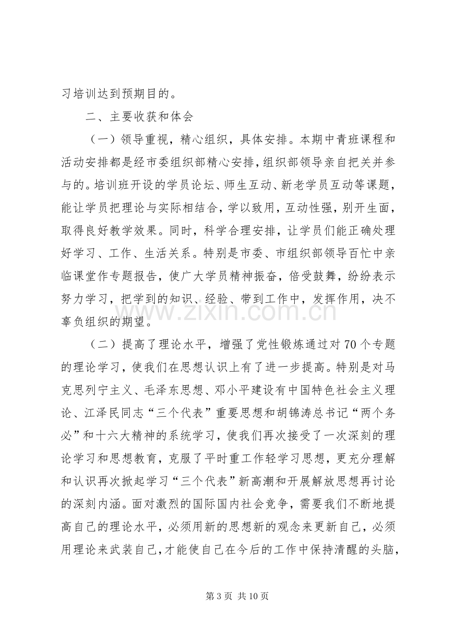 中青年干部赴江苏学习考察的体会心得.docx_第3页