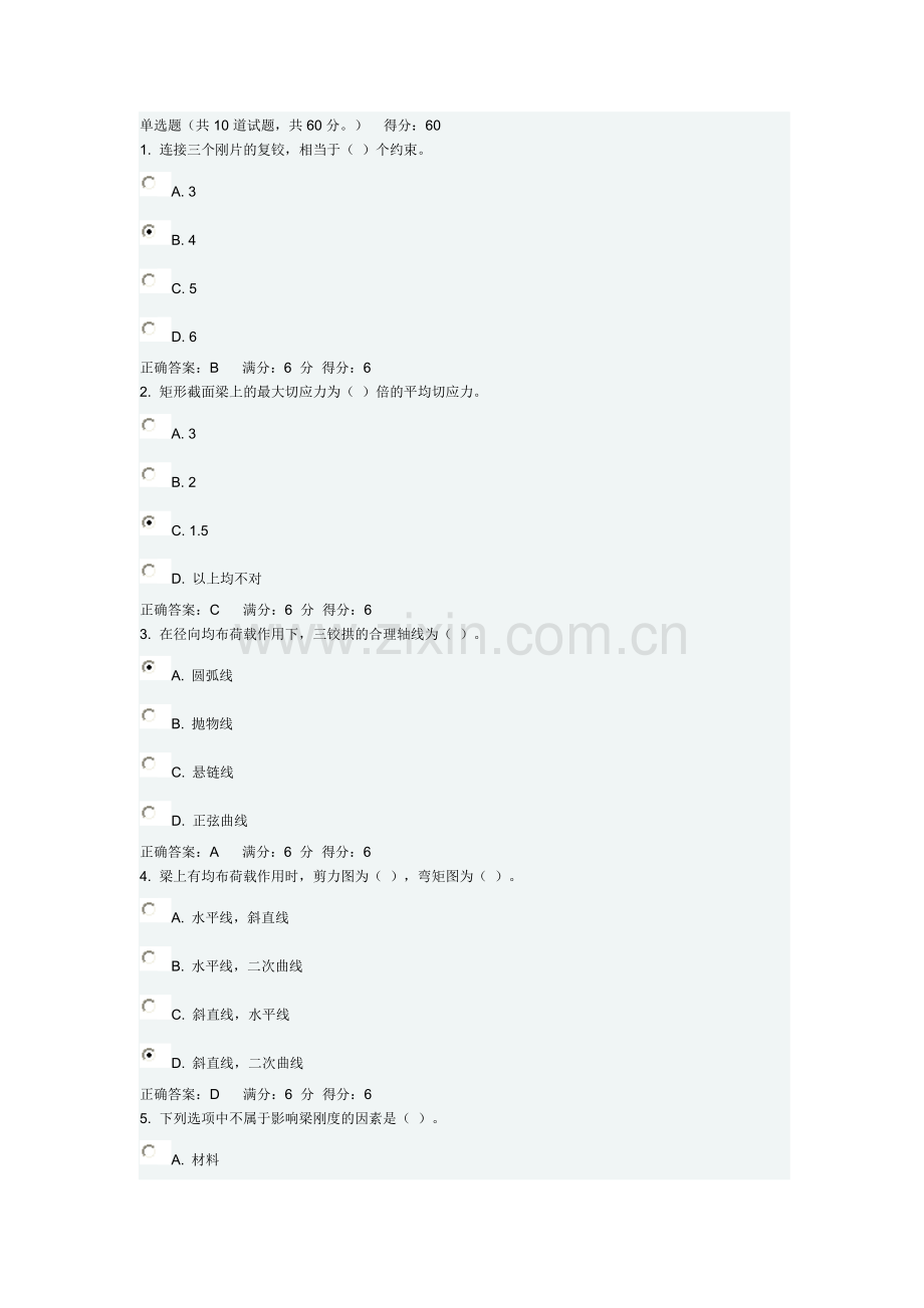 大工13秋《工程力学(二)》在线作业2.doc_第1页