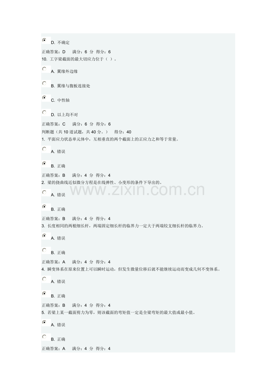 大工13秋《工程力学(二)》在线作业2.doc_第3页