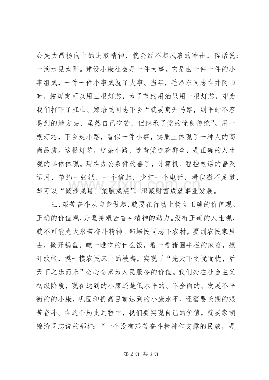 学习郑培民同志先进事迹的感想.docx_第2页