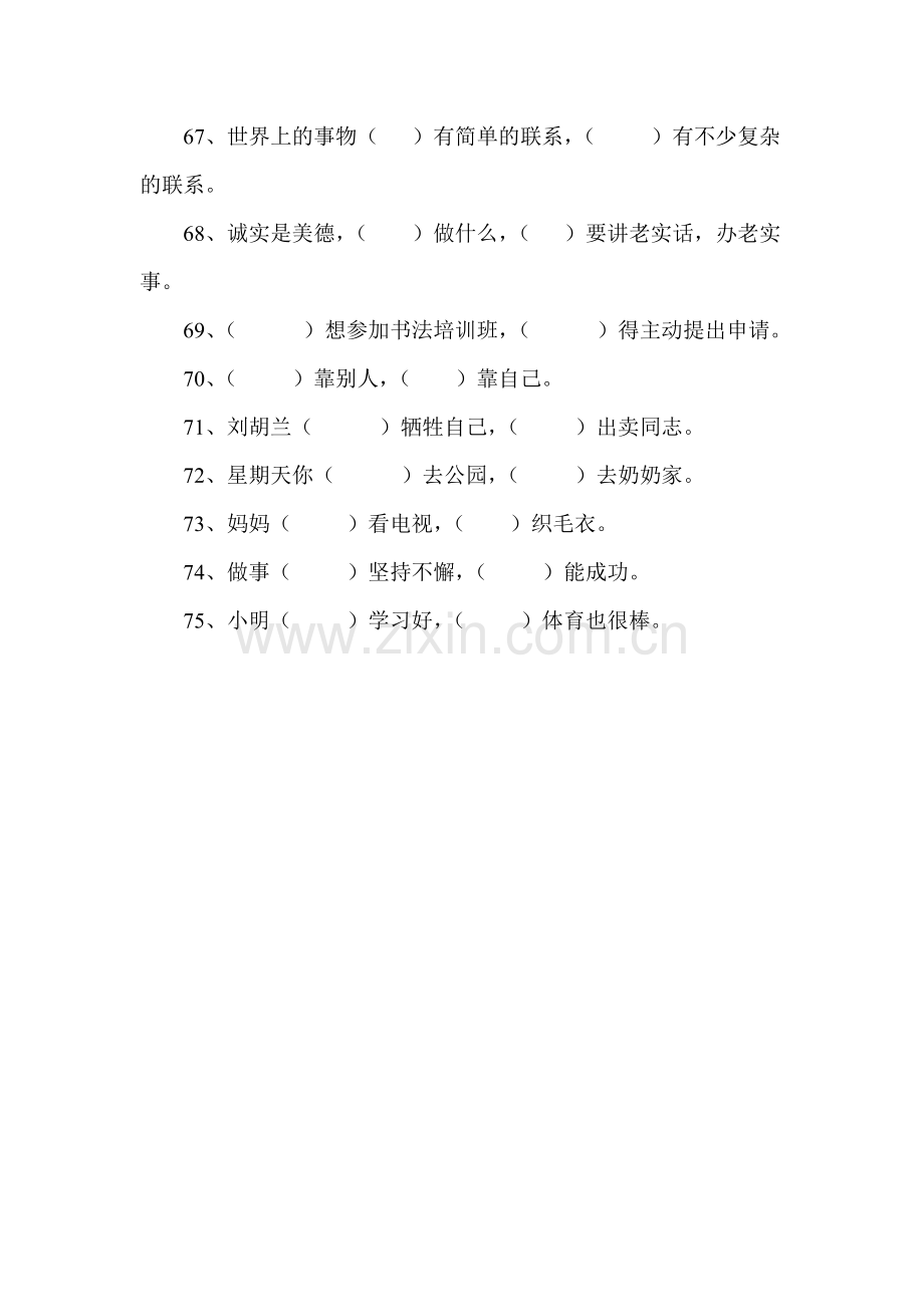 关联词语百题练习三.doc_第2页