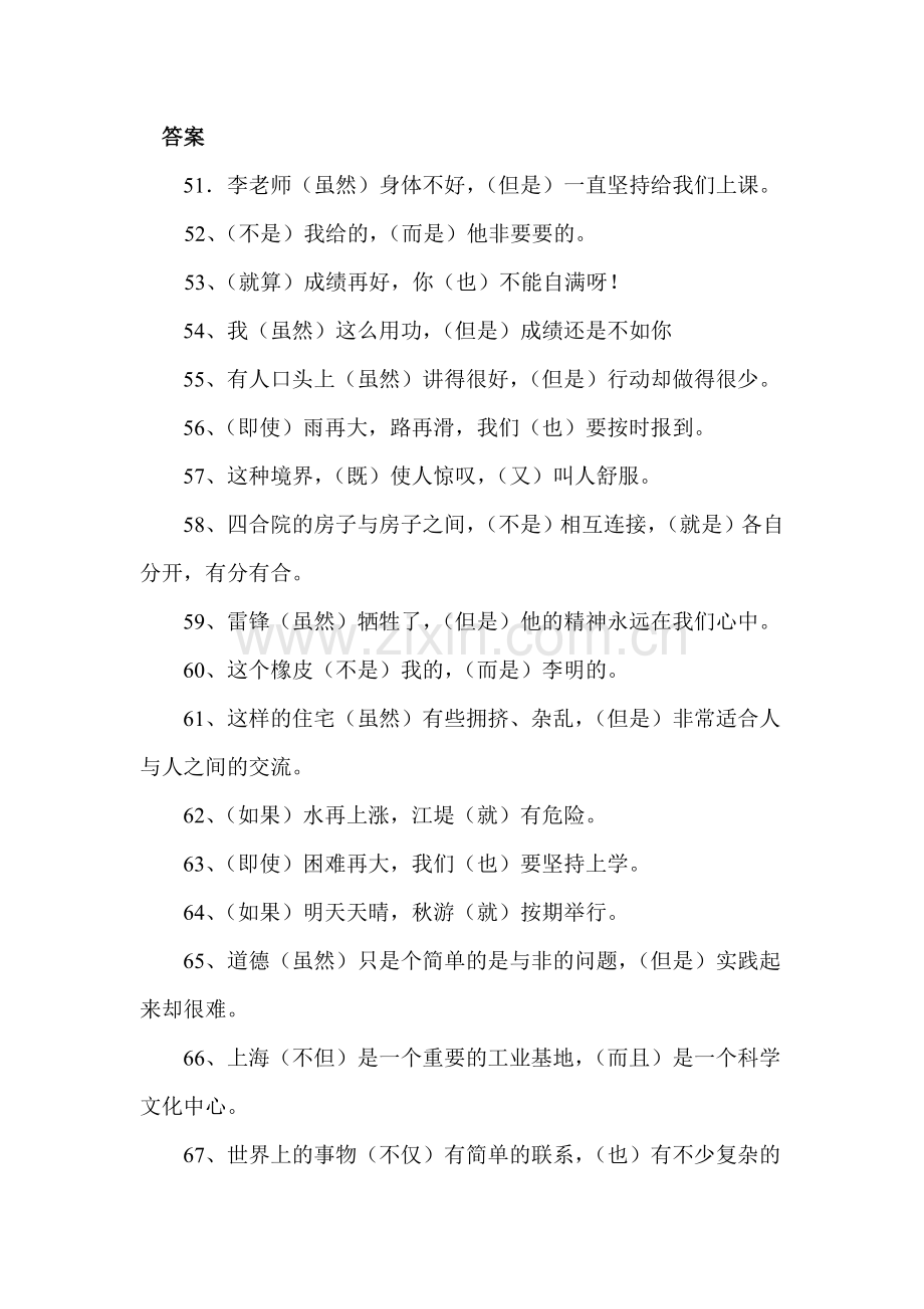 关联词语百题练习三.doc_第3页