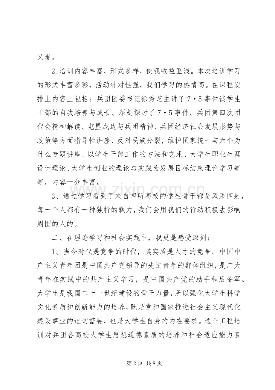 青年马克思主义者培养工程培训体会心得.docx_第2页