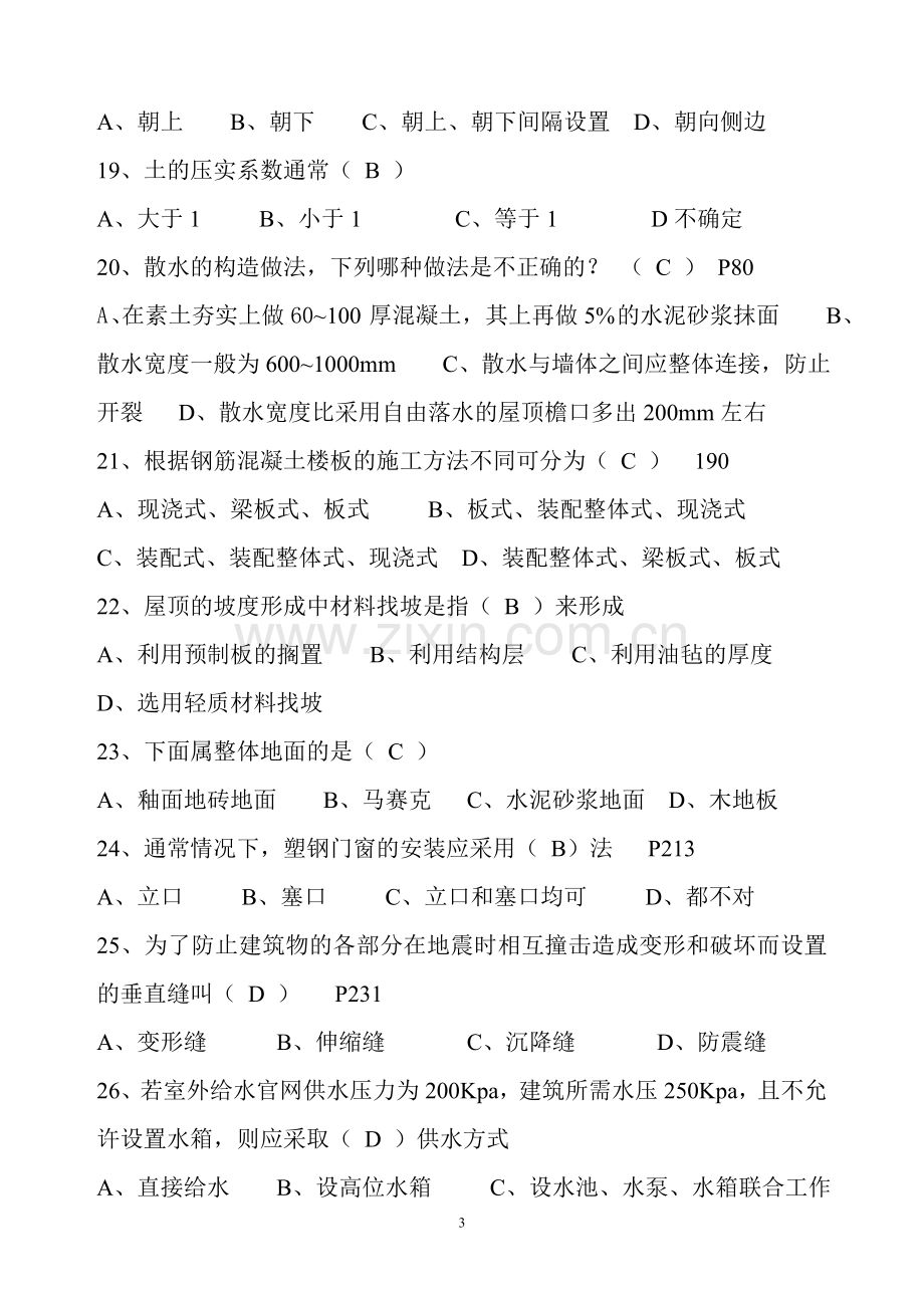 资料员基础知识A卷.doc_第3页