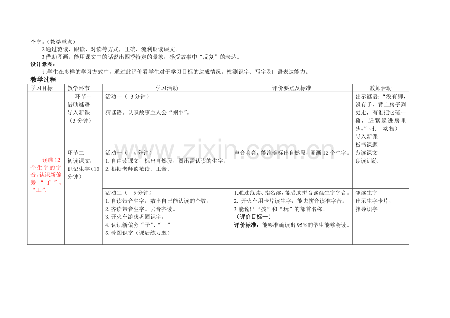 (部编)人教语文一年级上册小蜗牛.doc_第2页