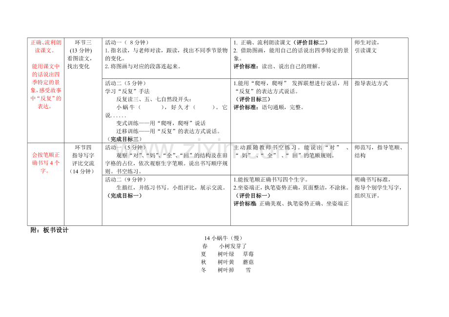 (部编)人教语文一年级上册小蜗牛.doc_第3页