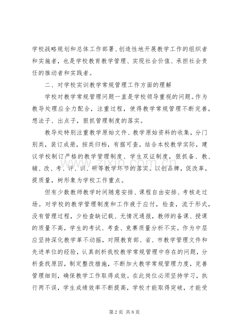 学校中层培训体会心得3篇.docx_第2页