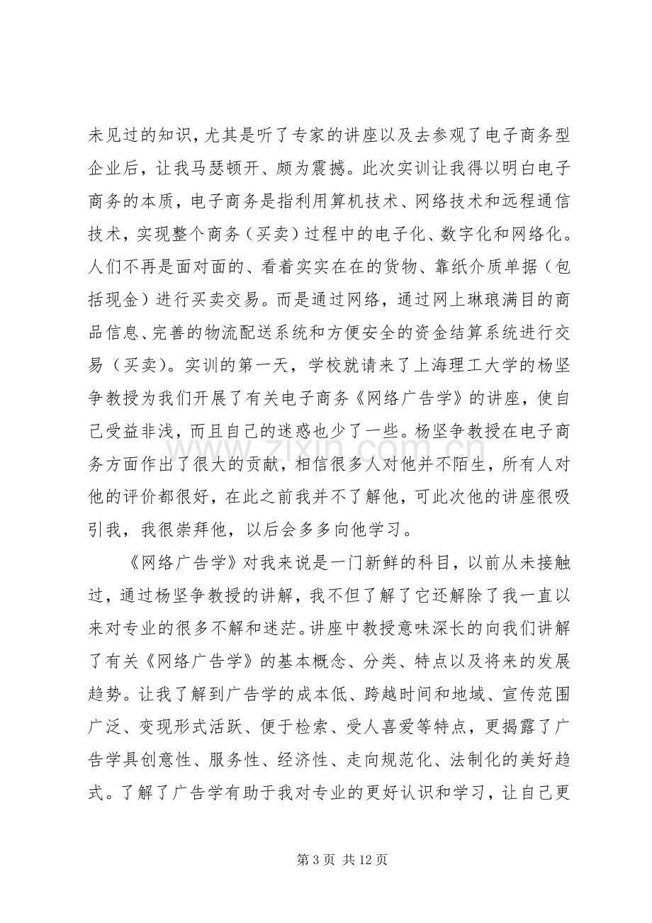 商务实训体会心得3篇.docx_第3页