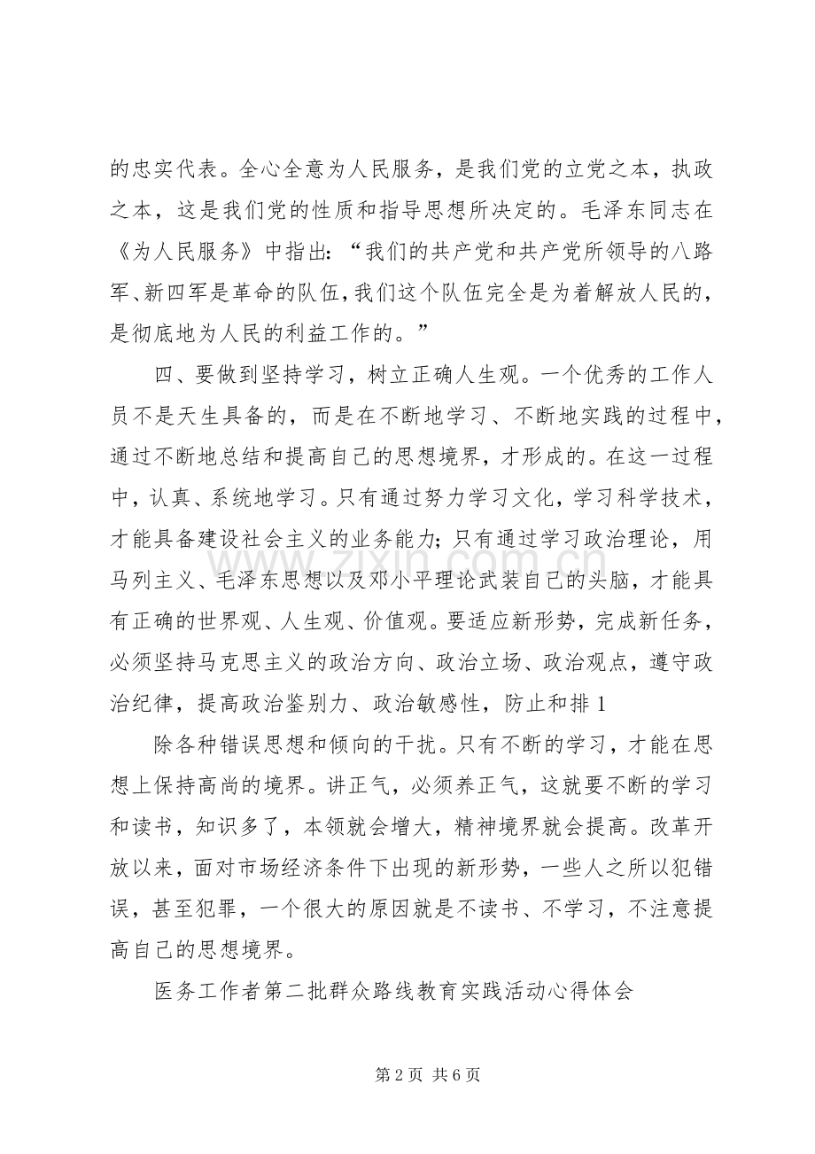 出色医务工作者心得.docx_第2页