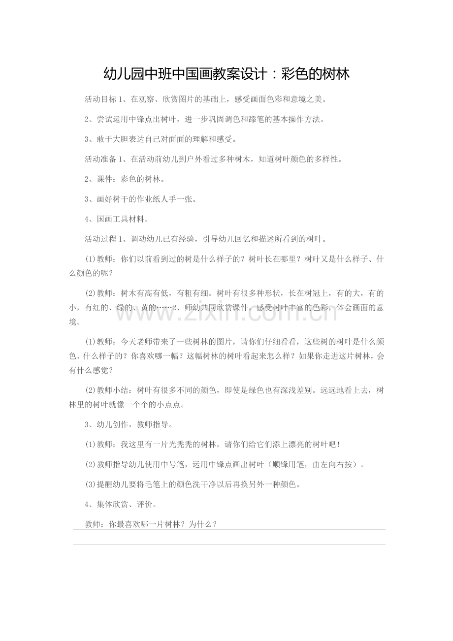 美术教案（中班）.doc_第1页