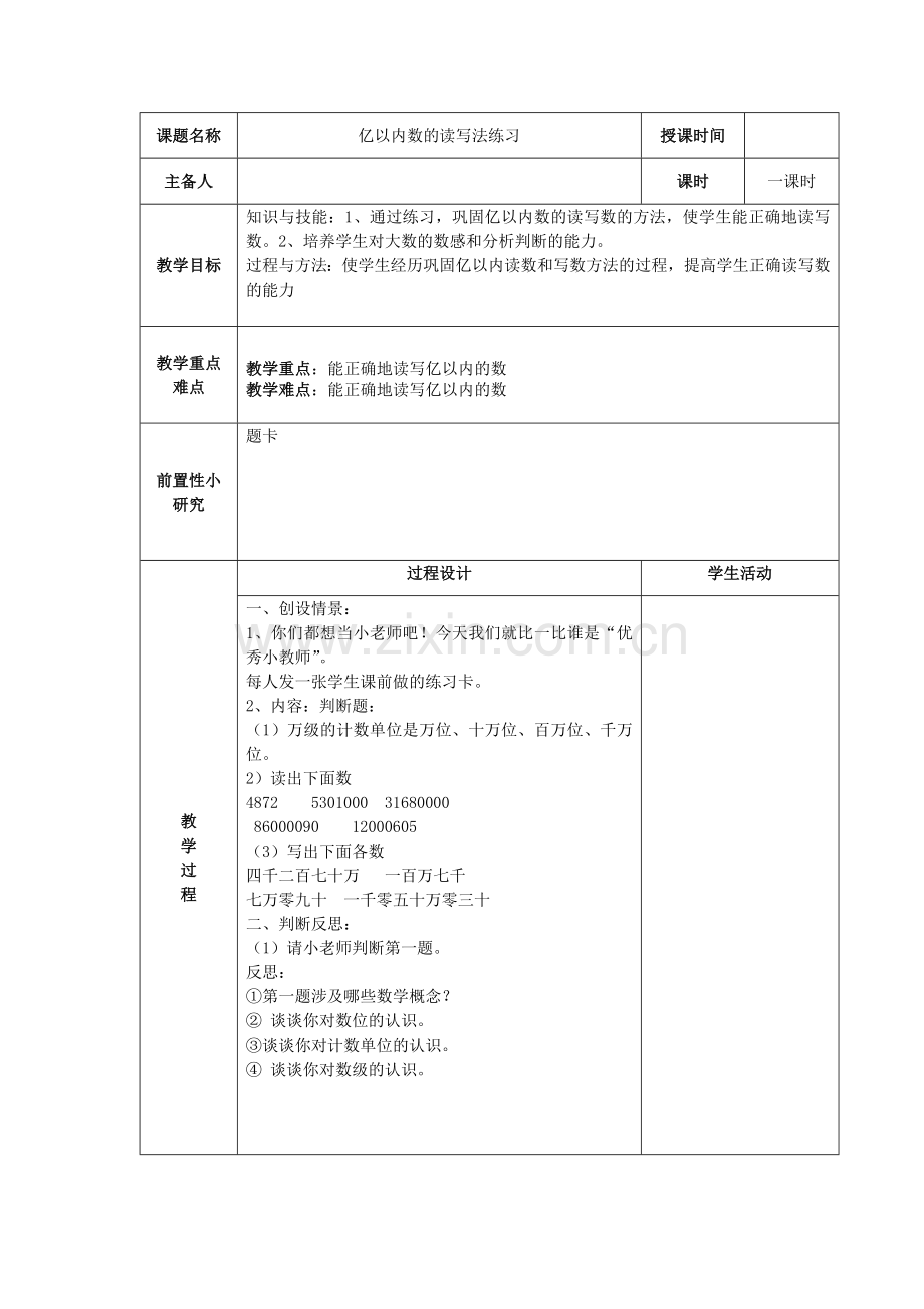 亿以内数的读写法练习.doc_第1页