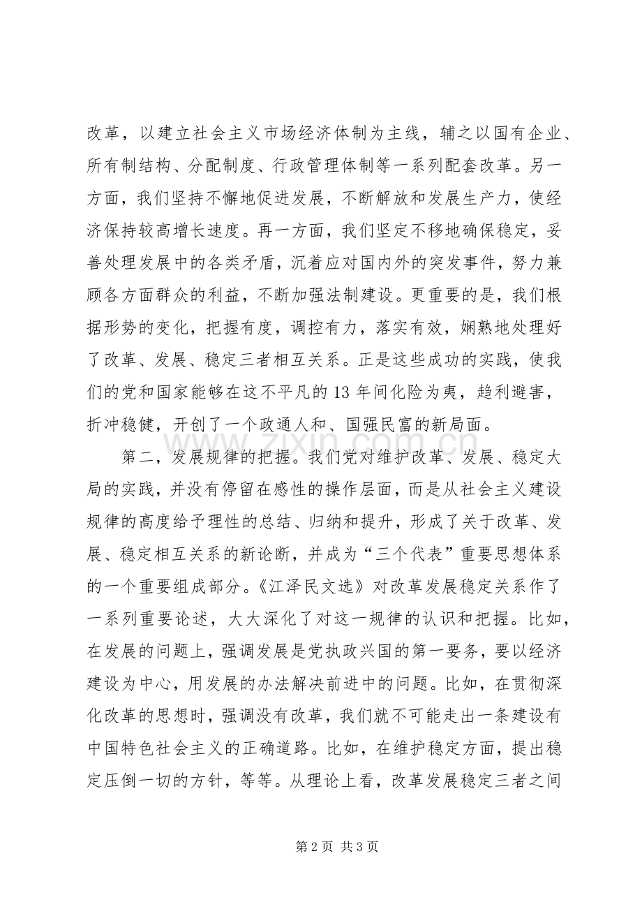 法院法官学习江文选体会心得.docx_第2页