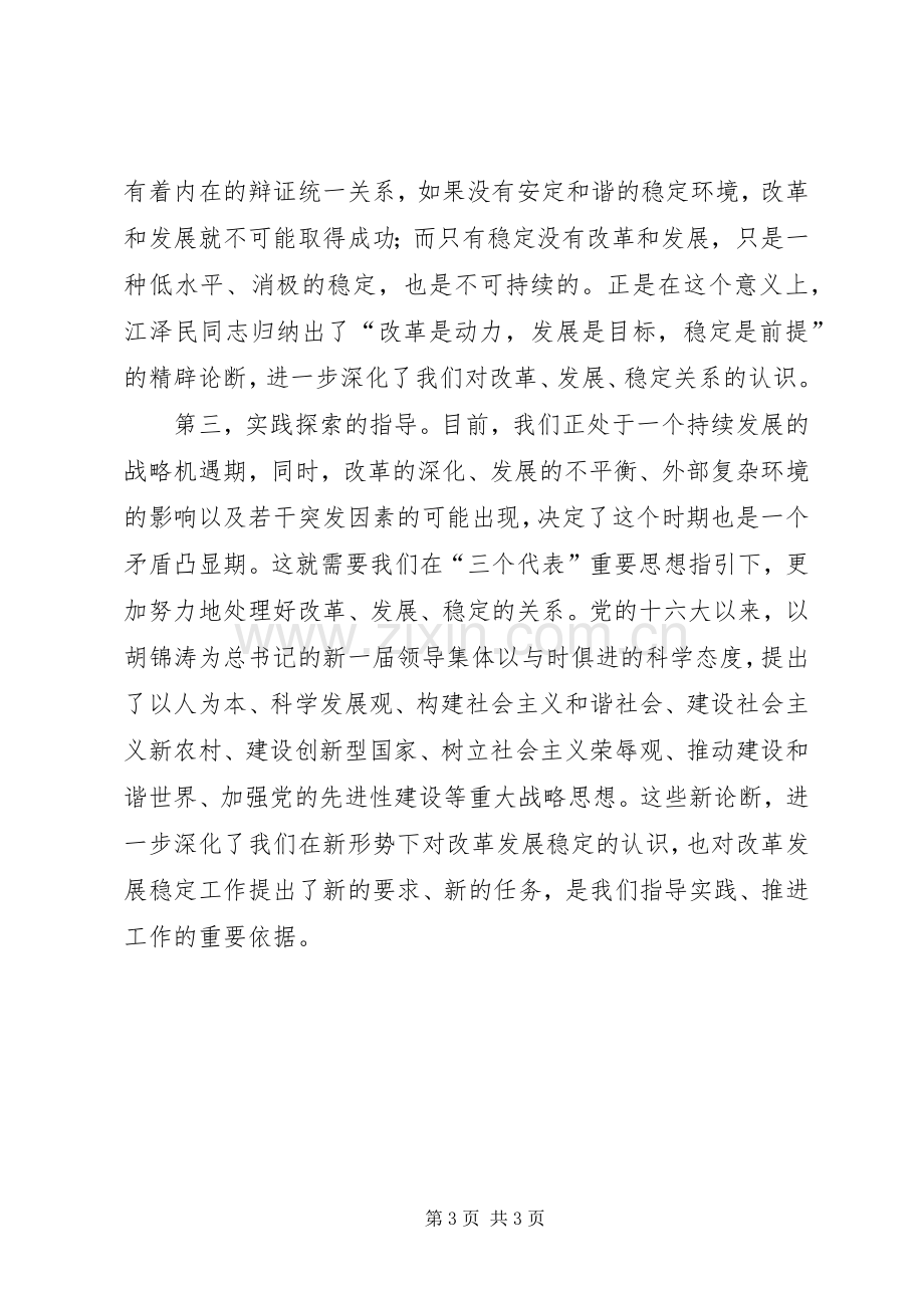 法院法官学习江文选体会心得.docx_第3页