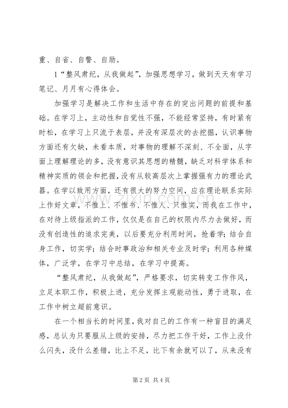 整风肃纪体会心得3 (3).docx_第2页