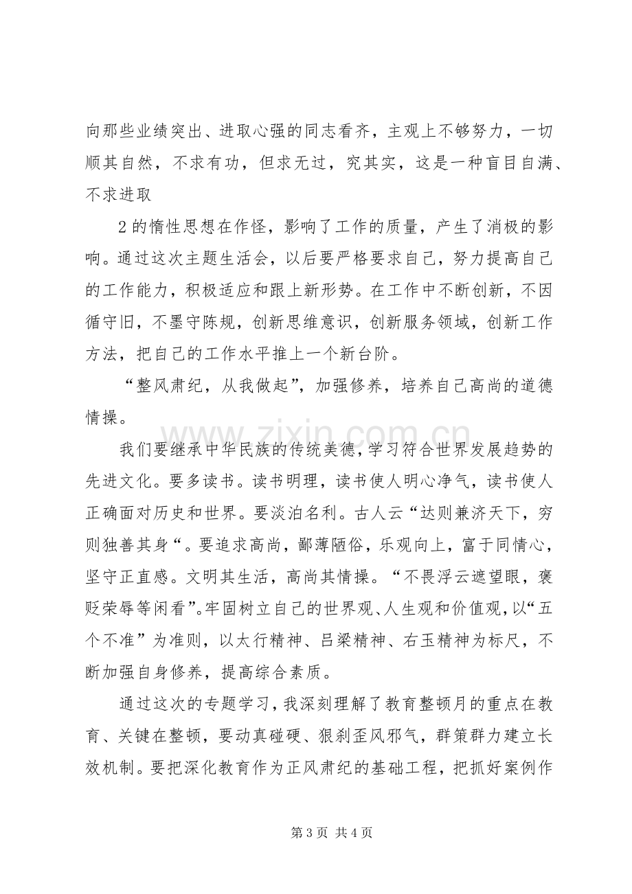 整风肃纪体会心得3 (3).docx_第3页