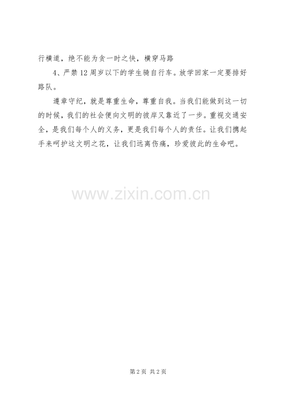 交通安全法学习心得.docx_第2页