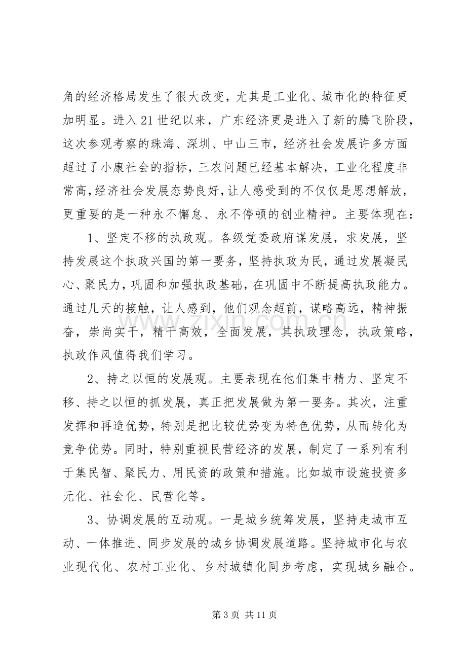 党校培训学习体会心得3篇.docx_第3页